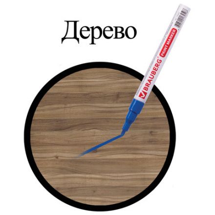 Маркер-краска лаковый (paint marker) 2 мм, СИНИЙ, БЕЗ КСИЛОЛА (без запаха), алюминий, BRAUBERG PROFESSIONAL, 150864 Маркер-краска лаковый (paint marker) 2 мм, СИНИЙ, БЕЗ КСИЛОЛА (без запаха), алюминий, BRAUBERG PROFESSIONAL, 150864