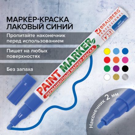 Маркер-краска лаковый (paint marker) 2 мм, СИНИЙ, БЕЗ КСИЛОЛА (без запаха), алюминий, BRAUBERG PROFESSIONAL, 150864 Маркер-краска лаковый (paint marker) 2 мм, СИНИЙ, БЕЗ КСИЛОЛА (без запаха), алюминий, BRAUBERG PROFESSIONAL, 150864