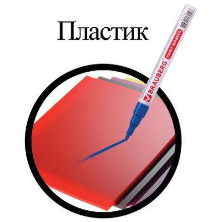 Маркер-краска лаковый (paint marker) 2 мм, СИНИЙ, БЕЗ КСИЛОЛА (без запаха), алюминий, BRAUBERG PROFESSIONAL, 150864 Маркер-краска лаковый (paint marker) 2 мм, СИНИЙ, БЕЗ КСИЛОЛА (без запаха), алюминий, BRAUBERG PROFESSIONAL, 150864