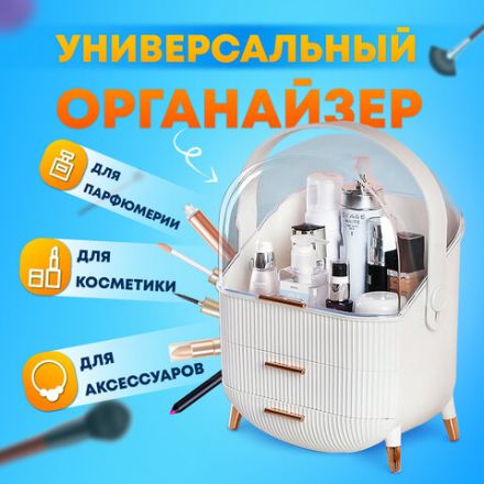 Органайзер (бьюти бокс) для хранения косметики, духов, мелочей, STYLE, 34х19х28,5 см, DASWERK (ДАСВЕРК), 608473 Органайзер (бьюти бокс) для хранения косметики, духов, мелочей, STYLE, 34х19х28,5 см, DASWERK (ДАСВЕРК), 608473