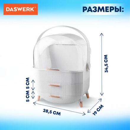 Органайзер (бьюти бокс) для хранения косметики, духов, мелочей, STYLE, 34х19х28,5 см, DASWERK (ДАСВЕРК), 608473 Органайзер (бьюти бокс) для хранения косметики, духов, мелочей, STYLE, 34х19х28,5 см, DASWERK (ДАСВЕРК), 608473