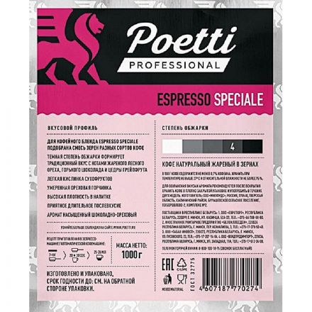 Кофе Poetti Espresso Speciale в зернах, 1кг Кофе Poetti Espresso Speciale в зернах, 1кг
