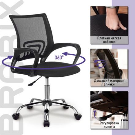 Кресло BRABIX "Fly MG-396", с подлокотниками, сетка, хром, черное, 532086 Кресло BRABIX "Fly MG-396", с подлокотниками, сетка, хром, черное, 532086