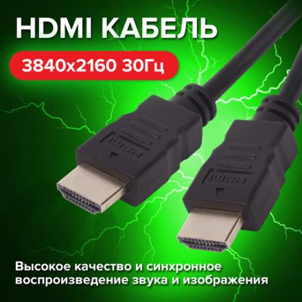 Кабель HDMI AM-AM, 3 м, SONNEN, ver1.4, FullHD, 4К, для ноутбука, компьютера, ТВ-приставки, монитора, телевизора, проектора, черный, 513121 Кабель HDMI AM-AM, 3 м, SONNEN, ver1.4, FullHD, 4К, для ноутбука, компьютера, ТВ-приставки, монитора, телевизора, проектора, черный, 513121