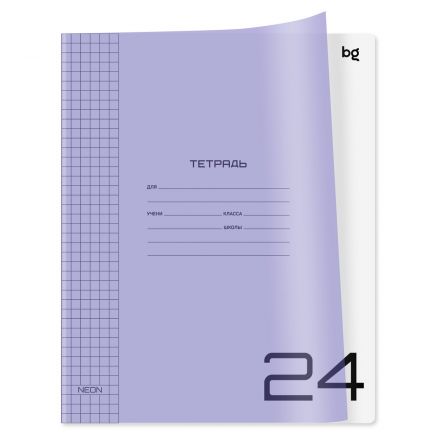 Тетрадь 24л., клетка BG "Однотонный. Неон", пластиковая обложка, неон сиреневый