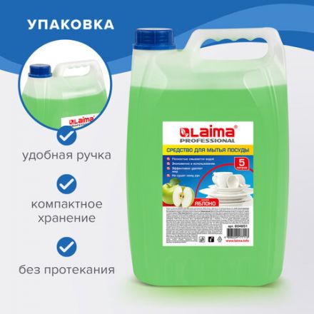 Средство для мытья посуды 5 л, LAIMA PROFESSIONAL, концентрат, "Яблоко", 604651 Средство для мытья посуды 5 л, LAIMA PROFESSIONAL, концентрат, "Яблоко", 604651