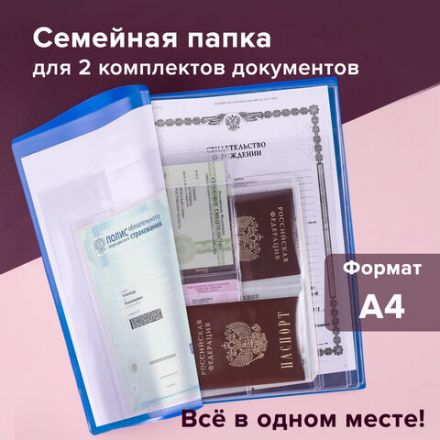 Папка для семейных документов с файлами (паспорта, свидетельства, полисы, СНИЛС) STAFF, 16 отделений, ПВХ, синяя, 237806 Папка для семейных документов с файлами (паспорта, свидетельства, полисы, СНИЛС) STAFF, 16 отделений, ПВХ, синяя, 237806
