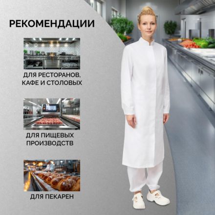 Халат для пищевого производства у17-ХЛ жен.ХАССП белые (56-58)170-176