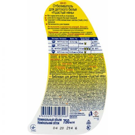 Отбеливатель  Ушастый нянь 750мл