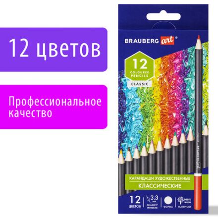 Карандаши художественные цветные BRAUBERG ART CLASSIC, 12 цветов, МЯГКИЙ грифель 3,3 мм, 181536 Карандаши художественные цветные BRAUBERG ART CLASSIC, 12 цветов, МЯГКИЙ грифель 3,3 мм, 181536