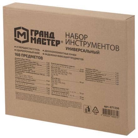Набор инструментов универсальный, 168 предметов, пластиковый кейс, ГРАНДМАСТЕР, 671336 Набор инструментов универсальный, 168 предметов, пластиковый кейс, ГРАНДМАСТЕР, 671336