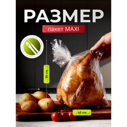 Пакеты для запекания с клипсами MAXI, 45х55 см, 15 мкм, 3 шт., GRIFON, 101-212
