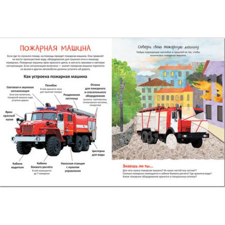 Книжка с наклейками АССОРТИ "Собери машинку", 25,5х19,5 см, 4+, МС