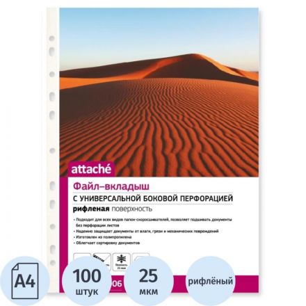 Файл-вкладыш Attache А4 25 мкм прозрачный рифленый 100 штук в упаковке