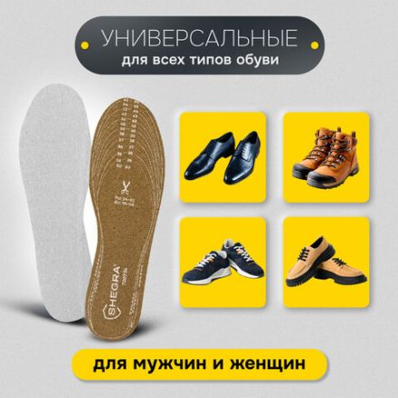 Стельки для обуви из НАТУРАЛЬНОЙ ПРОБКИ, УНИВЕРСАЛЬНЫЙ размер 34-45 / EU 35-46, с линиями выреза, SHEGRA (ШЕГРА), 700734 Стельки для обуви из НАТУРАЛЬНОЙ ПРОБКИ, УНИВЕРСАЛЬНЫЙ размер 34-45 / EU 35-46, с линиями выреза, SHEGRA (ШЕГРА), 700734