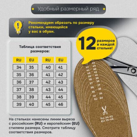 Стельки для обуви из НАТУРАЛЬНОЙ ПРОБКИ, УНИВЕРСАЛЬНЫЙ размер 34-45 / EU 35-46, с линиями выреза, SHEGRA (ШЕГРА), 700734 Стельки для обуви из НАТУРАЛЬНОЙ ПРОБКИ, УНИВЕРСАЛЬНЫЙ размер 34-45 / EU 35-46, с линиями выреза, SHEGRA (ШЕГРА), 700734