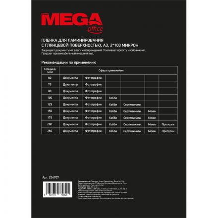 Пленка для ламинирования Promega office 303x426 мм (А3) глянцевая (100 штук в упаковке) Пленка для ламинирования Promega office 303x426 мм (А3) глянцевая (100 штук в упаковке)