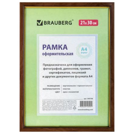 Рамка 21х30 см, пластик, багет 15 мм, BRAUBERG "HIT", орех с позолотой, стекло, 390708 Рамка 21х30 см, пластик, багет 15 мм, BRAUBERG "HIT", орех с позолотой, стекло, 390708