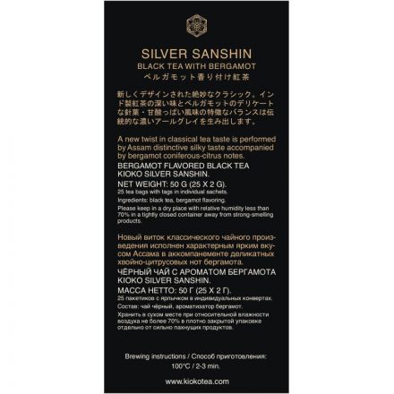 Чай KIOKO SILVER SANSHIN черный с ароматом бергамота, 25шт/уп Чай KIOKO SILVER SANSHIN черный с ароматом бергамота, 25шт/уп