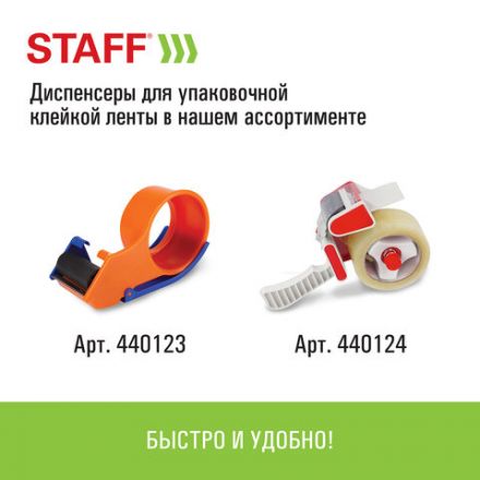Клейкие ленты упаковочные 48 мм х 66 м, КОМПЛЕКТ 6 шт., прозрачные, 40 микрон, STAFF BIG PACK, 440179 Клейкие ленты упаковочные 48 мм х 66 м, КОМПЛЕКТ 6 шт., прозрачные, 40 микрон, STAFF BIG PACK, 440179