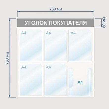 Стенд информационный Уголок покупателя, 6 отд., 750х750, красный, настенный