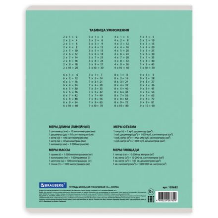Тетрадь 12 л. BRAUBERG "КЛАССИКА NEW", клетка, обложка картон, АССОРТИ (5 видов), 105682 Тетрадь 12 л. BRAUBERG "КЛАССИКА NEW", клетка, обложка картон, АССОРТИ (5 видов), 105682