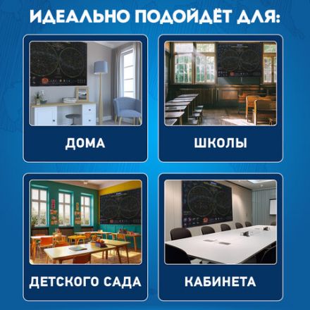 Карта "Звездное небо и планеты" 101х69 см, с ламинацией, интерактивная, европодвес, BRAUBERG, 112370