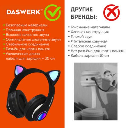 Наушники беспроводные игровые накладные, с ушками, светящиеся, черные DASWERK (ДАСВЕРК) STN-28, 513803 Наушники беспроводные игровые накладные, с ушками, светящиеся, черные DASWERK (ДАСВЕРК) STN-28, 513803
