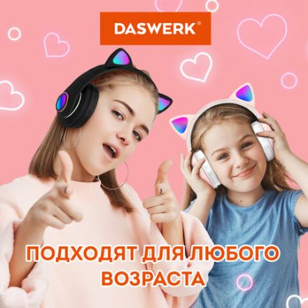 Наушники беспроводные игровые накладные, с ушками, светящиеся, черные DASWERK (ДАСВЕРК) STN-28, 513803 Наушники беспроводные игровые накладные, с ушками, светящиеся, черные DASWERK (ДАСВЕРК) STN-28, 513803