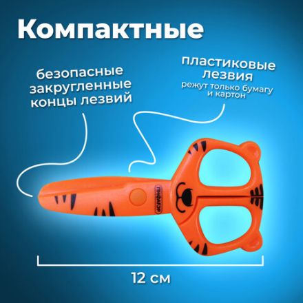 Ножницы ПИФАГОР "Тигренок", 120 мм, с безопасными пластиковыми лезвиями, оранжевые, картонная упаковка с европодвесом, 236858 Ножницы ПИФАГОР "Тигренок", 120 мм, с безопасными пластиковыми лезвиями, оранжевые, картонная упаковка с европодвесом, 236858