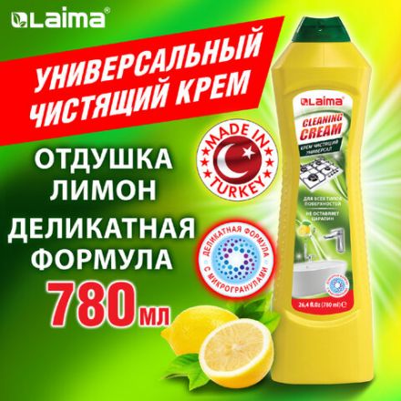 Чистящее средство универсальное крем 780 мл, LAIMA PROFESSIONAL "Лимон", 608662