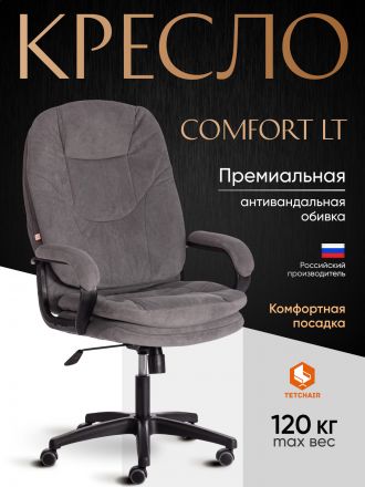 Кресло Комфорт Лт/Comfort Lt (22) флок , серый, 29