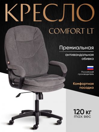 Кресло Комфорт Лт/Comfort Lt (22) флок , серый, 29