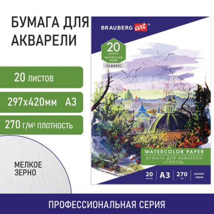 Папка для акварели БОЛЬШАЯ А3, 20 л., 270 г/м2, мелкое зерно, BRAUBERG ART CLASSIC, "Город", 114400 Папка для акварели БОЛЬШАЯ А3, 20 л., 270 г/м2, мелкое зерно, BRAUBERG ART CLASSIC, "Город", 114400