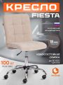 Кресло TetChair Фиеста/Fiesta флок , бежевый, 7 Кресло TetChair Фиеста/Fiesta флок , бежевый, 7