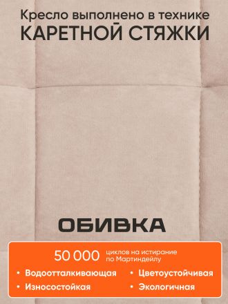 Кресло Фиеста/Fiesta флок , бежевый, 7