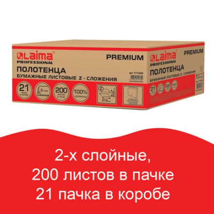 Полотенца бумажные 200 шт., LAIMA (H2) PREMIUM, 2-слойные, белые, КОМПЛЕКТ 21 пачка, 22,5х21,3 см, Z-сложение, 111339 Полотенца бумажные 200 шт., LAIMA (H2) PREMIUM, 2-слойные, белые, КОМПЛЕКТ 21 пачка, 22,5х21,3 см, Z-сложение, 111339