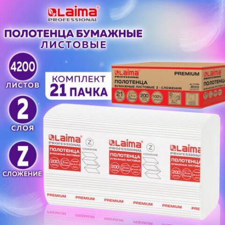 Полотенца бумажные 200 шт., LAIMA (H2) PREMIUM, 2-слойные, белые, КОМПЛЕКТ 21 пачка, 22,5х21,3 см, Z-сложение, 111339 Полотенца бумажные 200 шт., LAIMA (H2) PREMIUM, 2-слойные, белые, КОМПЛЕКТ 21 пачка, 22,5х21,3 см, Z-сложение, 111339