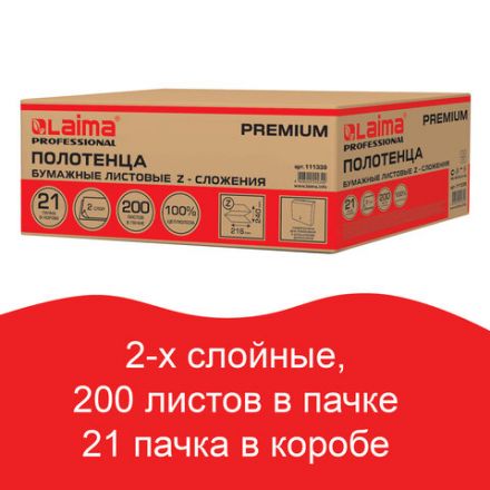 Полотенца бумажные 200 шт., LAIMA (H2) PREMIUM, 2-слойные, белые, КОМПЛЕКТ 21 пачка, 22,5х21,3 см, Z-сложение, 111339 Полотенца бумажные 200 шт., LAIMA (H2) PREMIUM, 2-слойные, белые, КОМПЛЕКТ 21 пачка, 22,5х21,3 см, Z-сложение, 111339