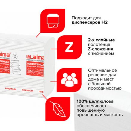 Полотенца бумажные 200 шт., LAIMA (H2) PREMIUM, 2-слойные, белые, КОМПЛЕКТ 21 пачка, 22,5х21,3 см, Z-сложение, 111339 Полотенца бумажные 200 шт., LAIMA (H2) PREMIUM, 2-слойные, белые, КОМПЛЕКТ 21 пачка, 22,5х21,3 см, Z-сложение, 111339