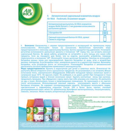 Освежитель воздуха автоматический со сменным баллоном 250 мл, AIRWICK Pure,"Океанский бриз", 230555 Освежитель воздуха автоматический со сменным баллоном 250 мл, AIRWICK Pure,"Океанский бриз", 230555