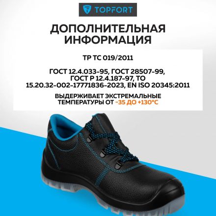 Полуботинки TOPFORT 2 МПП, ПУ/ТПУ размер 38