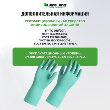 Перчатки защитные нитрил Lakeland Nitrosol EN15F цв.зеленый р.8