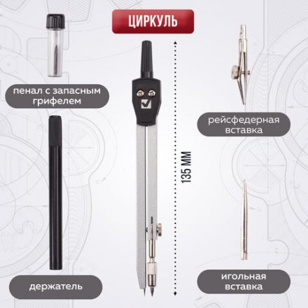 Готовальня BRAUBERG "Architect", 9 предметов: циркуль + измер + кронциркуль, рейсфедер + держатель, 2 вставки, удлинитель, грифель, 210353 Готовальня BRAUBERG "Architect", 9 предметов: циркуль + измер + кронциркуль, рейсфедер + держатель, 2 вставки, удлинитель, грифель, 210353