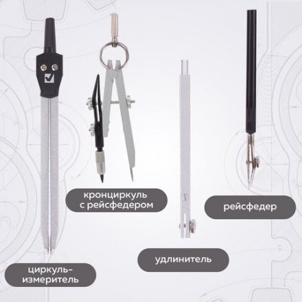 Готовальня BRAUBERG "Architect", 9 предметов: циркуль + измер + кронциркуль, рейсфедер + держатель, 2 вставки, удлинитель, грифель, 210353 Готовальня BRAUBERG "Architect", 9 предметов: циркуль + измер + кронциркуль, рейсфедер + держатель, 2 вставки, удлинитель, грифель, 210353