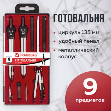 Готовальня BRAUBERG "Architect", 9 предметов: циркуль + измер + кронциркуль, рейсфедер + держатель, 2 вставки, удлинитель, грифель, 210353 Готовальня BRAUBERG "Architect", 9 предметов: циркуль + измер + кронциркуль, рейсфедер + держатель, 2 вставки, удлинитель, грифель, 210353