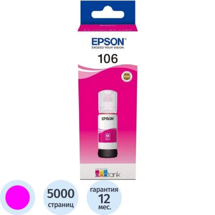 Чернила Epson 106 T00R3 C13T00R340 пу рпурный дляL7160/L7180 Чернила Epson 106 T00R3 C13T00R340 пу рпурный дляL7160/L7180