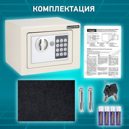 Сейф мебельный DASWERK (ДАСВЕРК) SC-170EL (170х230х170 мм), электронный замок, бежевый, 291340