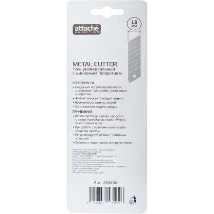 Нож универсальный Attache Selection с цинковым покрытием (ширина лезвия 18 мм) Нож универсальный Attache Selection с цинковым покрытием (ширина лезвия 18 мм)