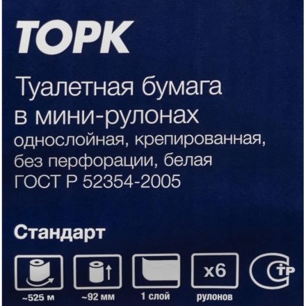 Бумага туалетная Tork Universal T1 1сл бел вторич втул 525м 120195 6рул